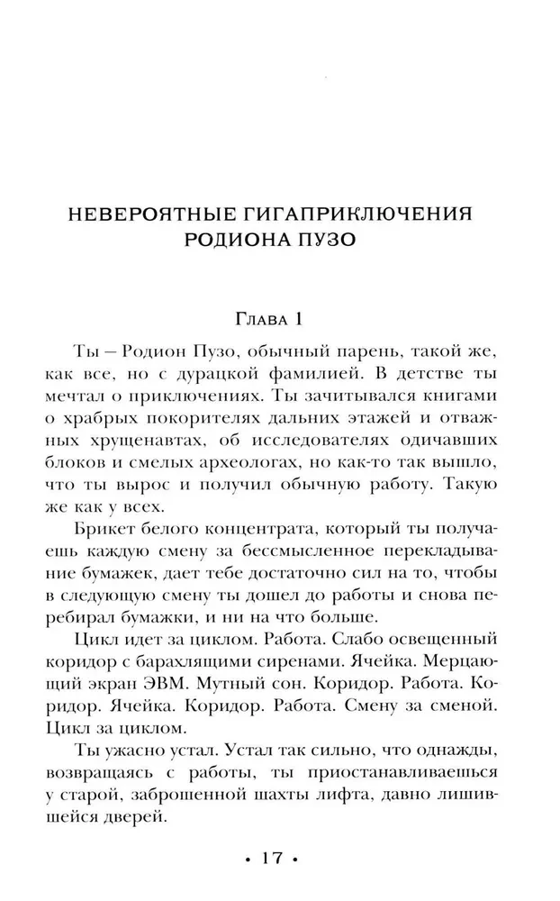 Гигахрущ