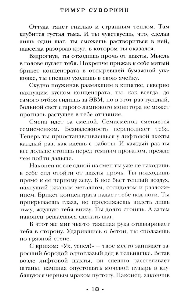Гигахрущ