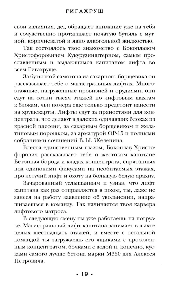 Гигахрущ