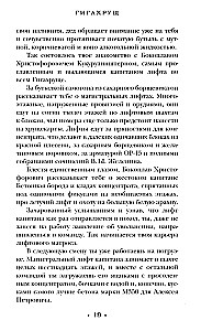 Гигахрущ