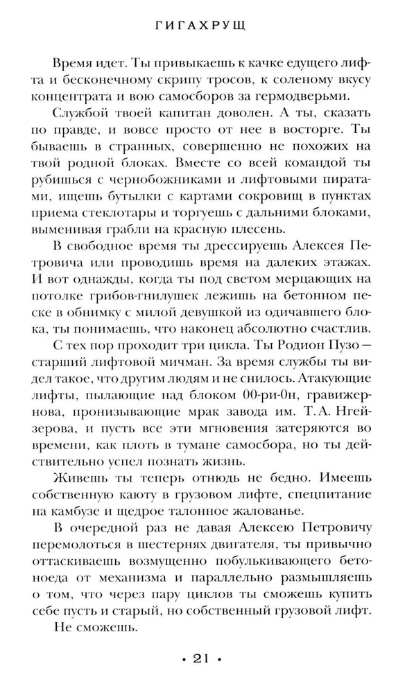 Гигахрущ