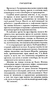 Гигахрущ