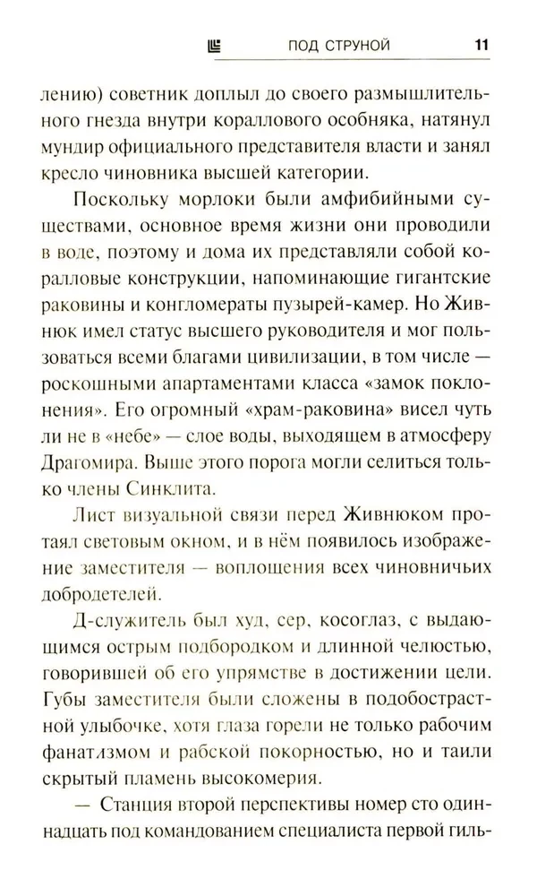 Под струной