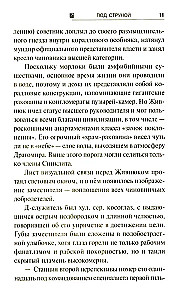 Под струной