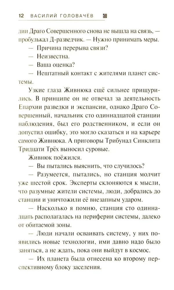Под струной