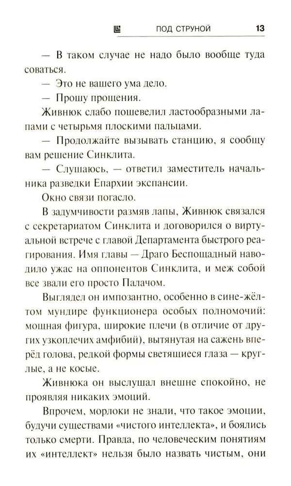 Под струной