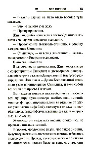 Под струной