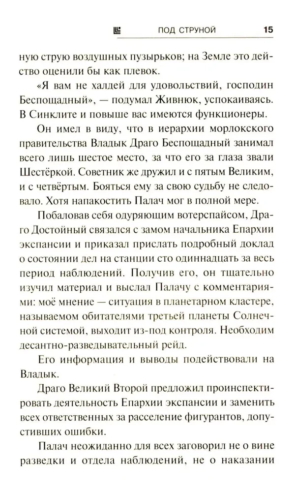 Под струной