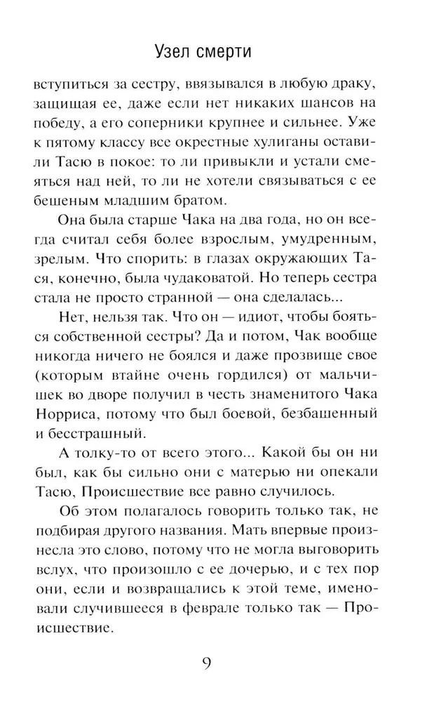 Узел смерти