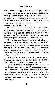 Узел смерти