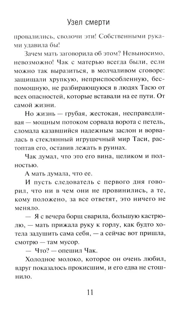 Узел смерти