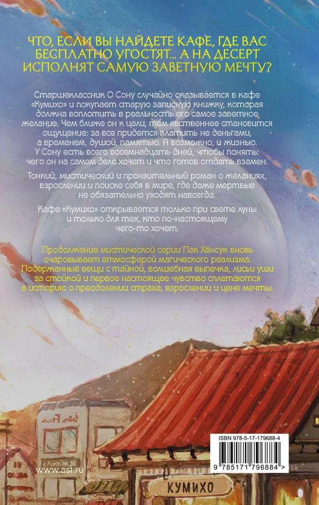 Restorāns Kumihō. Vēlmju piepildījums