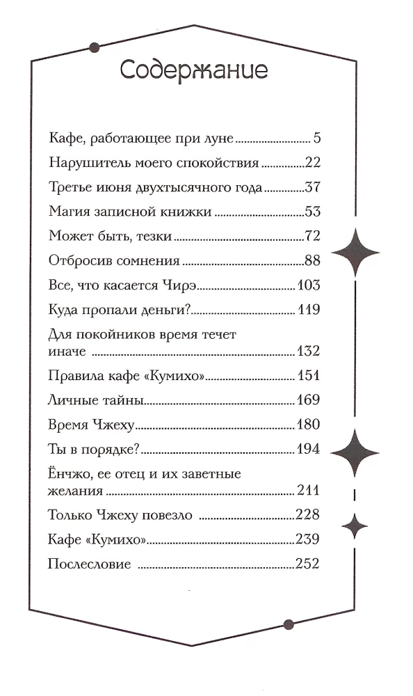 Restorāns Kumihō. Vēlmju piepildījums