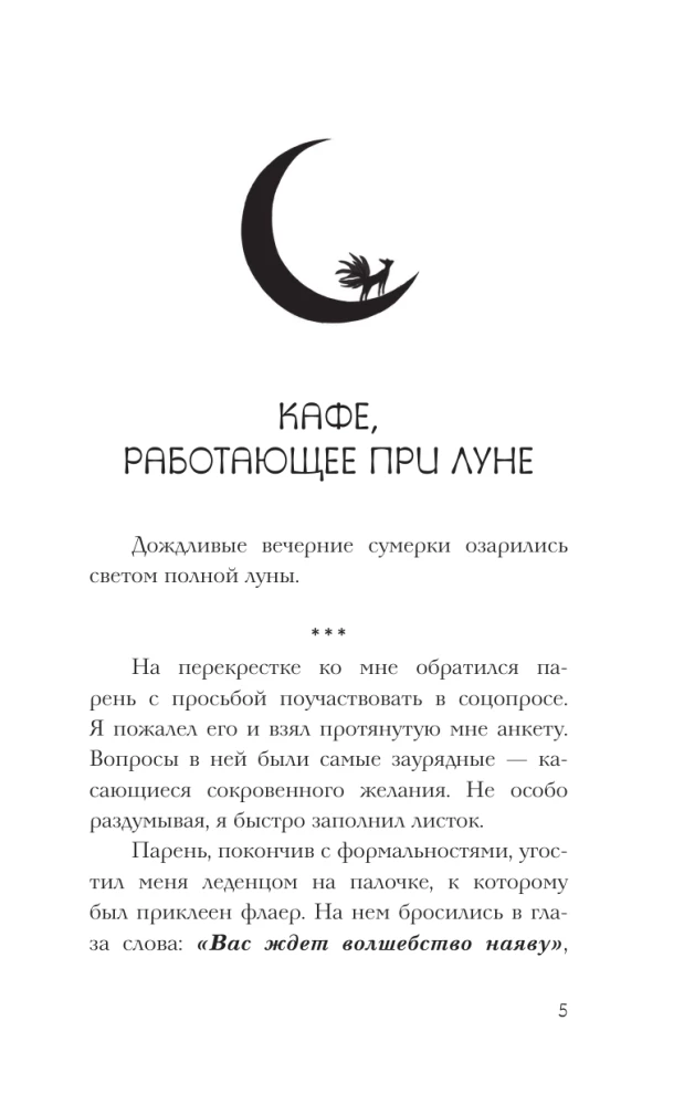 Restorāns Kumihō. Vēlmju piepildījums