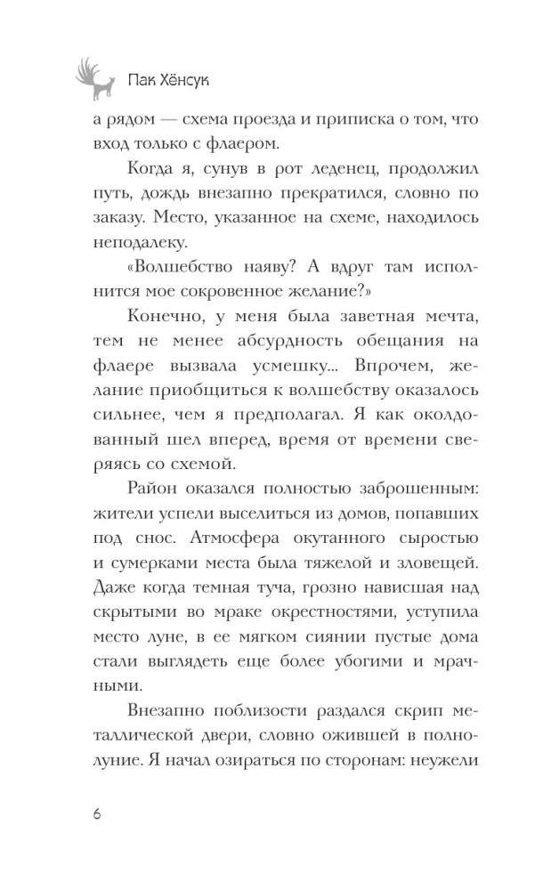 Restorāns Kumihō. Vēlmju piepildījums