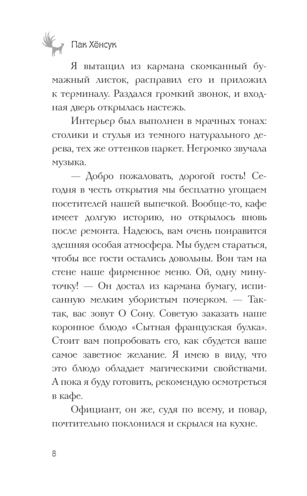 Restorāns Kumihō. Vēlmju piepildījums