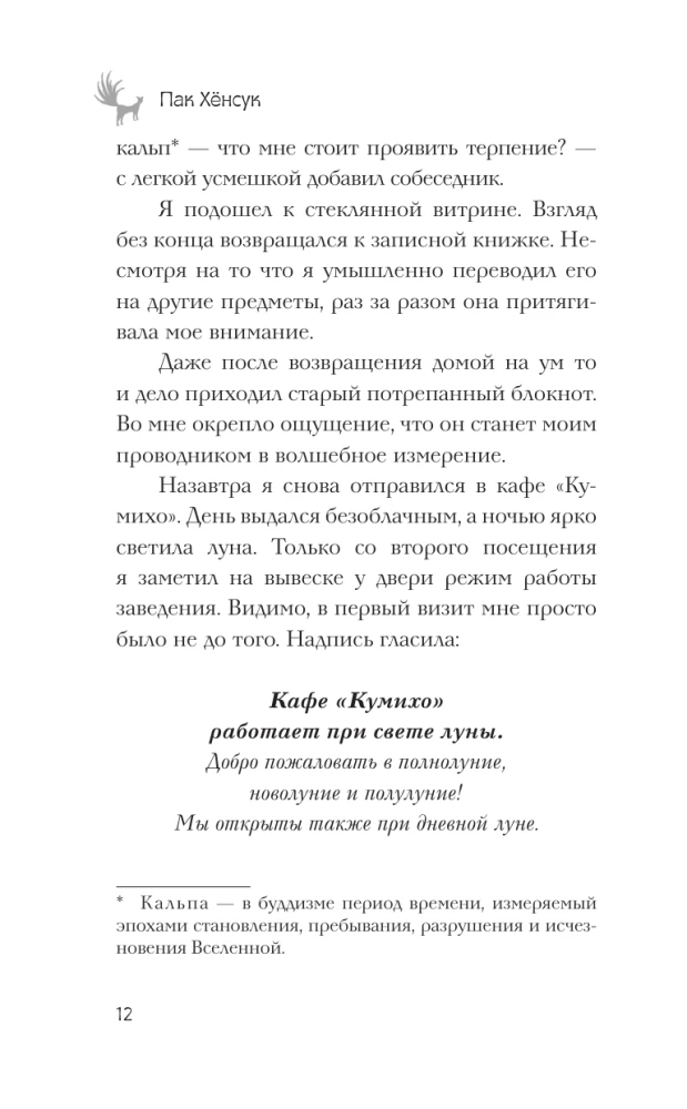 Restorāns Kumihō. Vēlmju piepildījums
