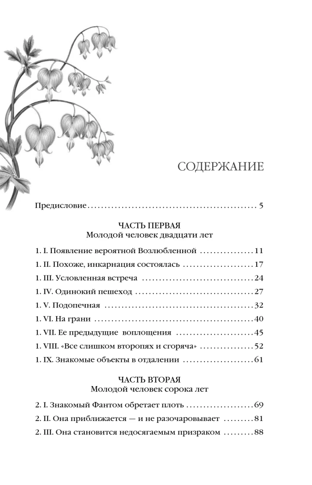 Возлюбленная