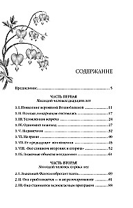 Возлюбленная