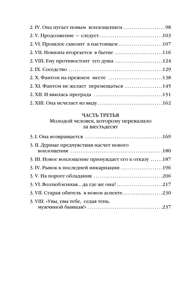 Возлюбленная