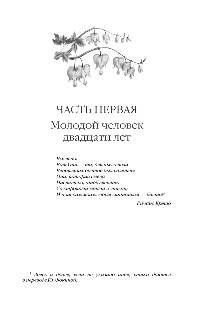 Возлюбленная