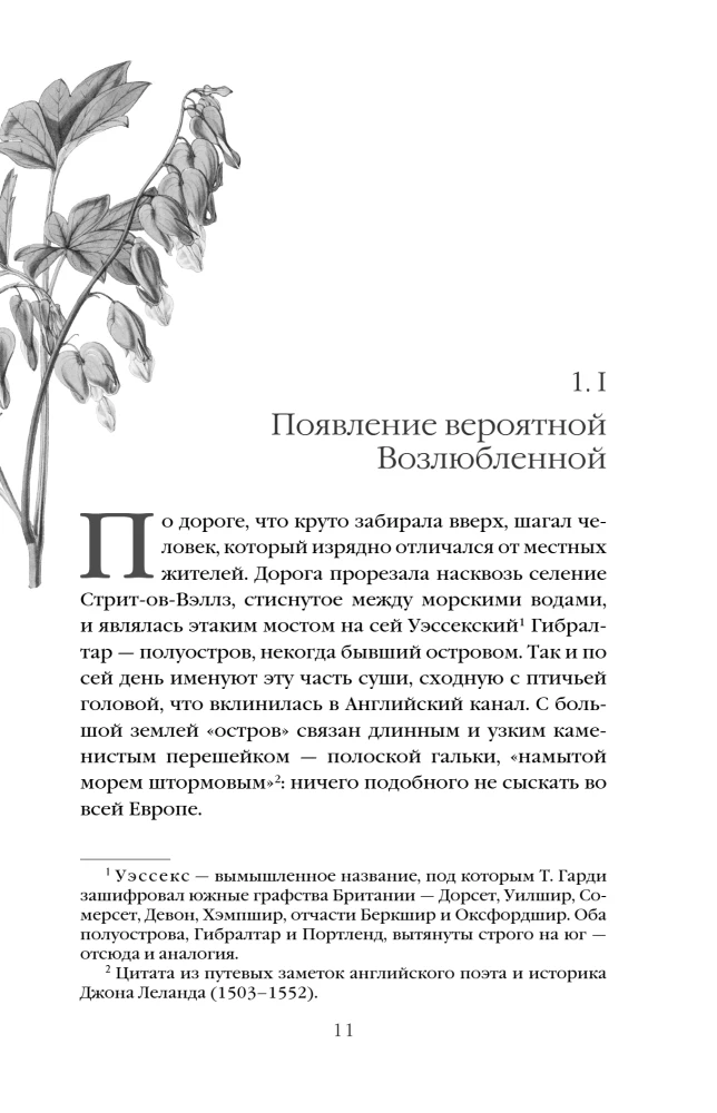 Возлюбленная