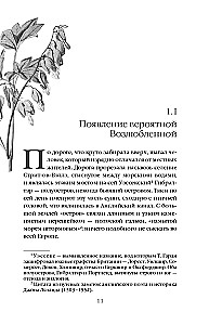 Возлюбленная