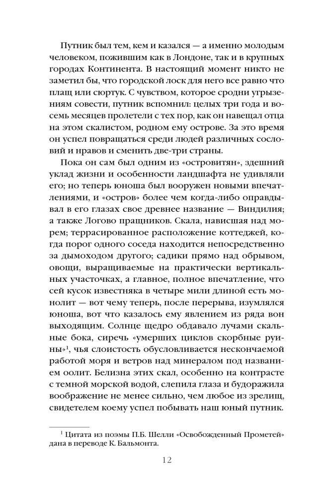 Возлюбленная