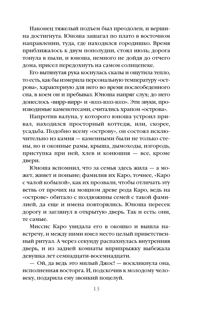 Возлюбленная