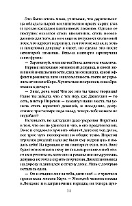 Возлюбленная