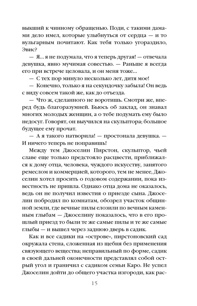 Возлюбленная