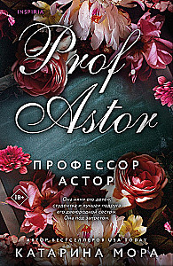 Профессор Астор