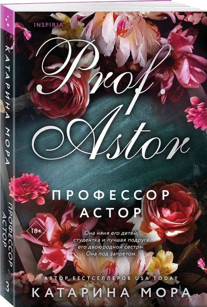 Профессор Астор