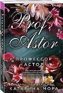 Профессор Астор