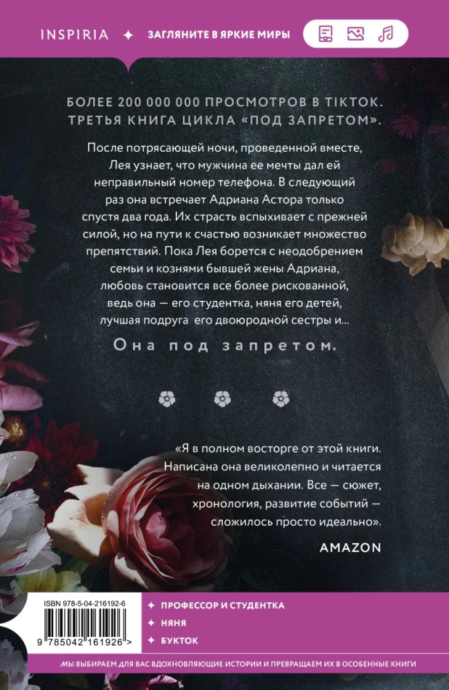Профессор Астор
