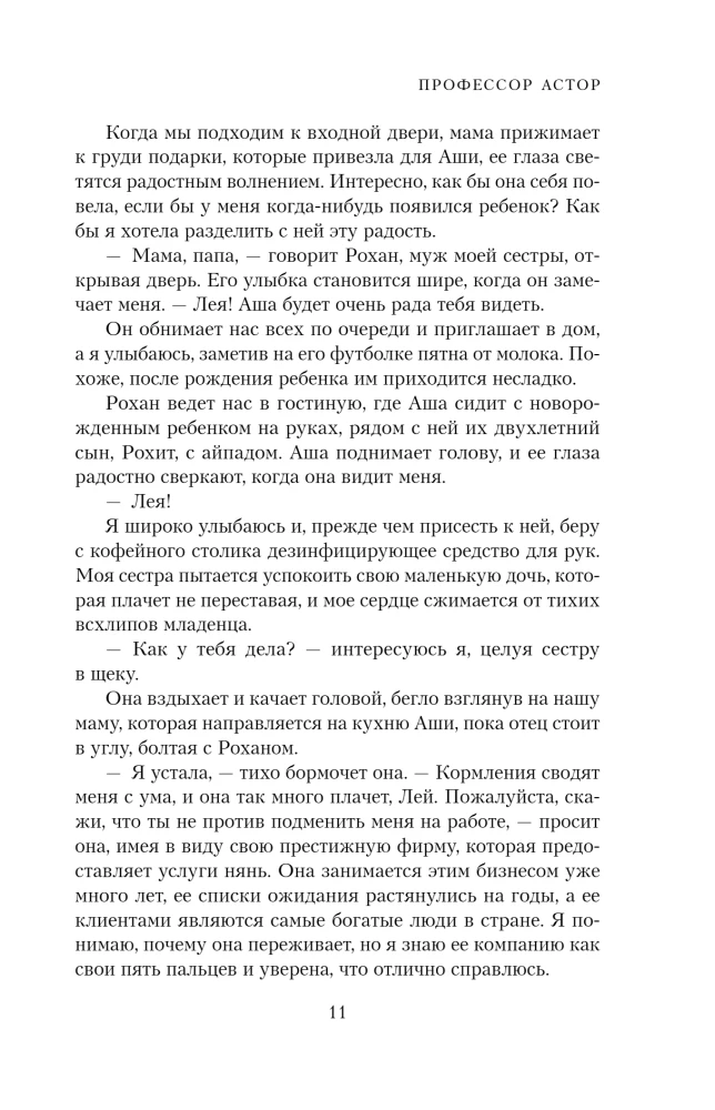 Профессор Астор