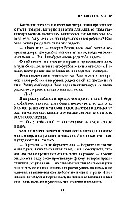 Профессор Астор