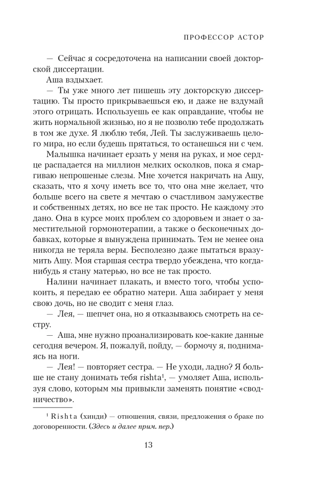 Профессор Астор