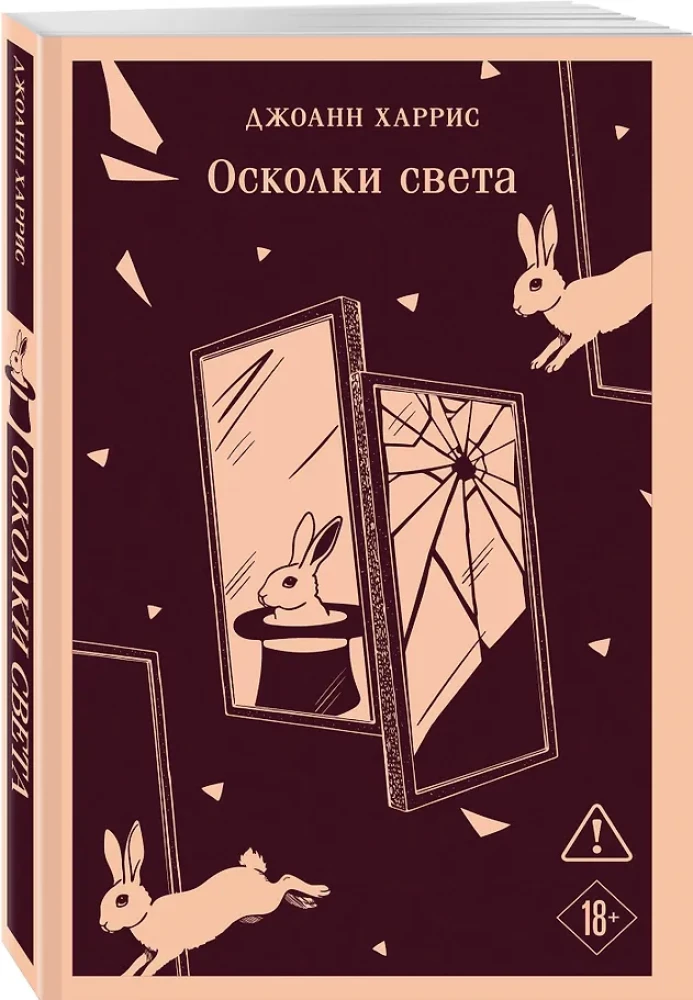 Осколки света