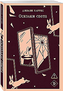 Осколки света