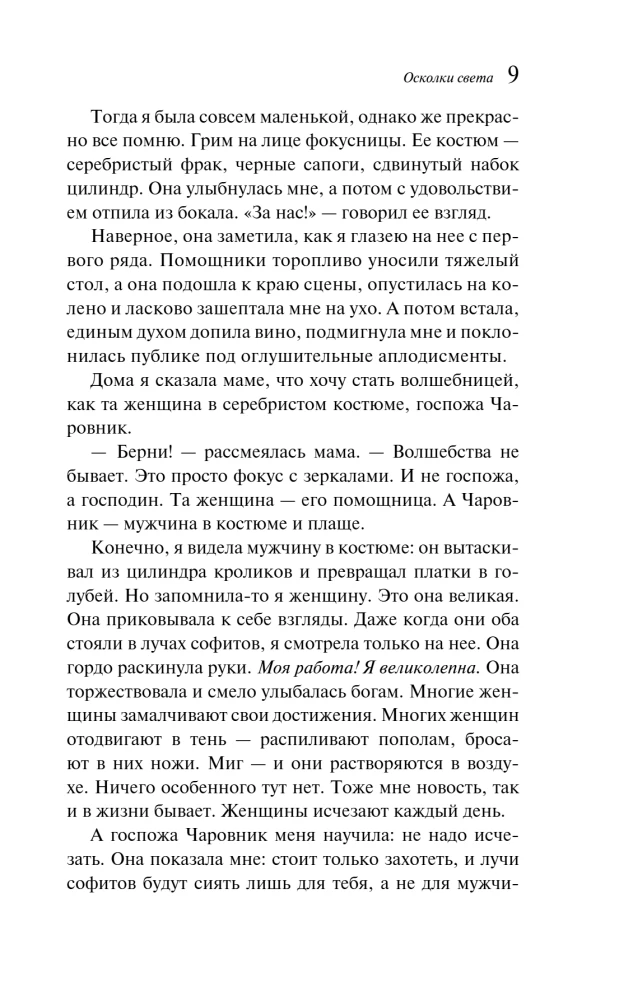 Осколки света
