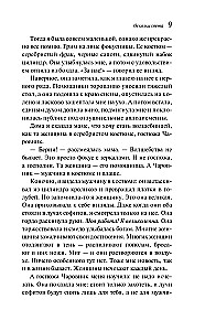Осколки света