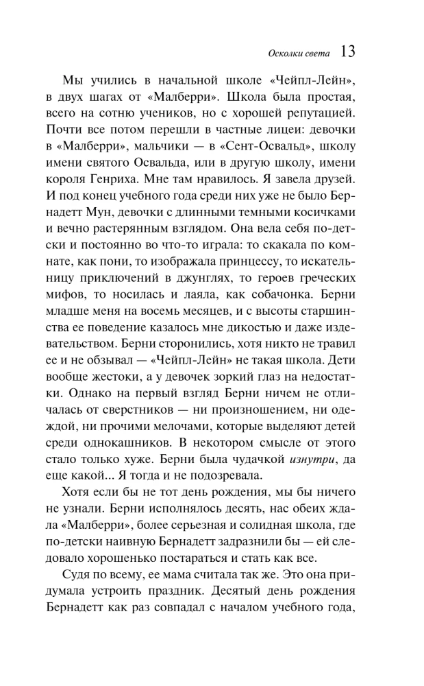 Осколки света