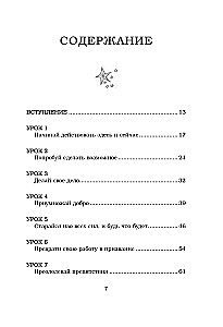 Будь чудом. 50 уроков, которые помогут тебе сделать невозможное