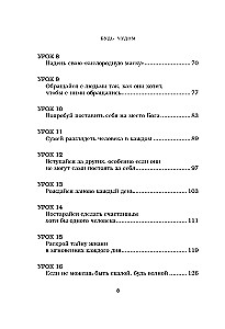 Будь чудом. 50 уроков, которые помогут тебе сделать невозможное
