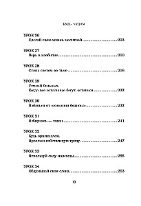 Будь чудом. 50 уроков, которые помогут тебе сделать невозможное