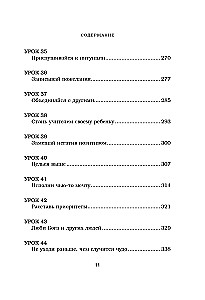 Будь чудом. 50 уроков, которые помогут тебе сделать невозможное