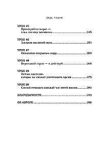 Будь чудом. 50 уроков, которые помогут тебе сделать невозможное