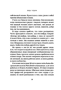 Будь чудом. 50 уроков, которые помогут тебе сделать невозможное