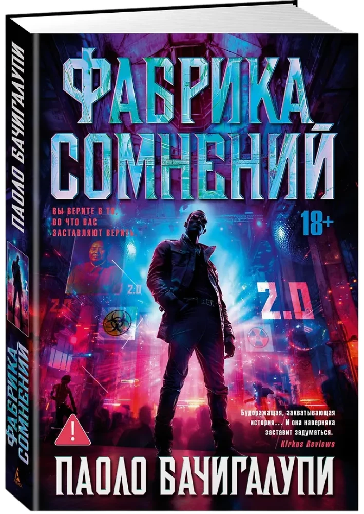 Фабрика сомнений